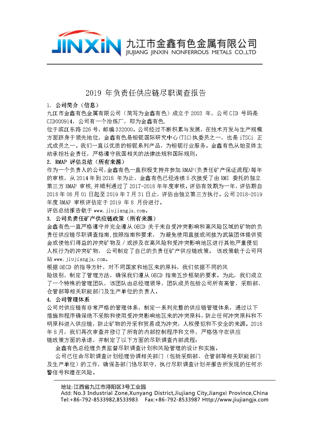 2019 年金鑫負責任供應鏈盡職調查報告中文